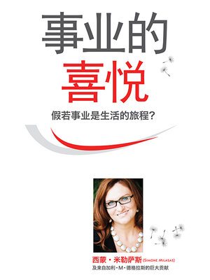 cover image of Joy of Business Simplified Chinese